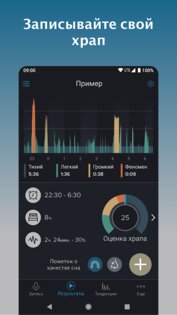 SnoreLab – записывайте храп 2.22.02. Скриншот 1