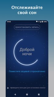 SnoreLab – записывайте храп 2.22.02. Скриншот 2