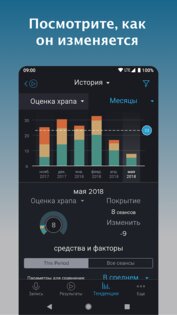 SnoreLab – записывайте храп 2.22.02. Скриншот 5