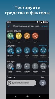SnoreLab – записывайте храп 2.22.02. Скриншот 6