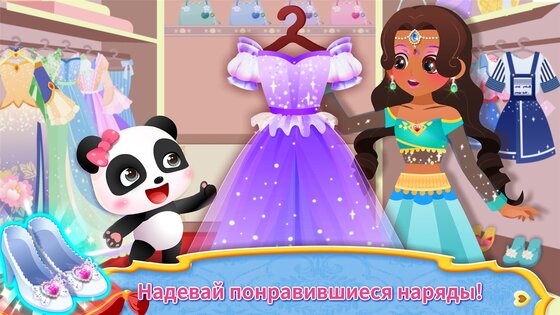 Маленькая панда: макияж принцессы 8.71.09.00. Скриншот 5