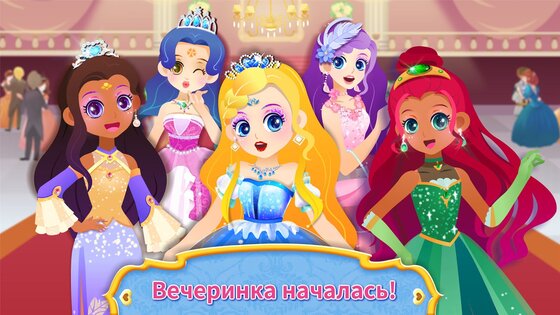 Маленькая панда: макияж принцессы 8.71.09.00. Скриншот 16