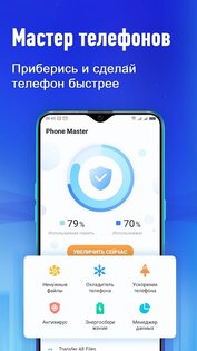 Phone Master 5.8.3.00005. Скриншот 1