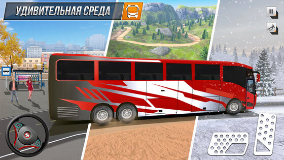 Bus Simulator Game 3.66.1. Скриншот 6