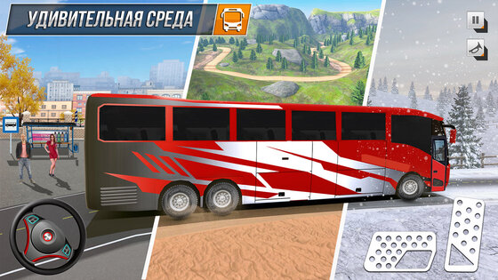 Modern Bus Simulator 3.68.6. Скриншот 6