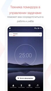 Focus To-Do – помодоро и задачи 15.6. Скриншот 1