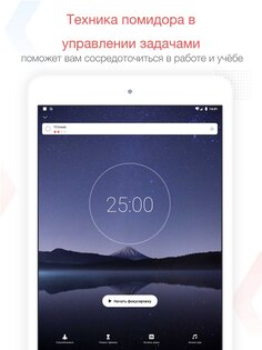Focus To-Do – помодоро и задачи 15.6. Скриншот 9