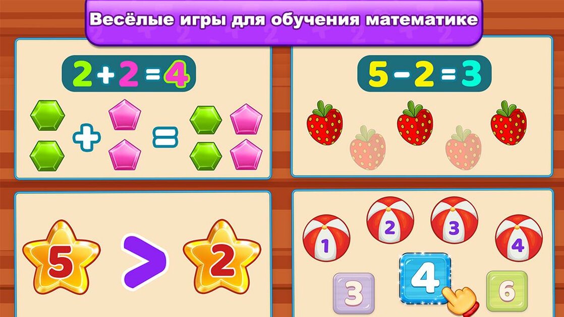 Хорошие игры по математике. Игра Math. Math games for Kids. Math game Android. Preschool Math games for Kids.