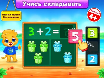 Математика для детей (русский) 1.7.9. Скриншот 9