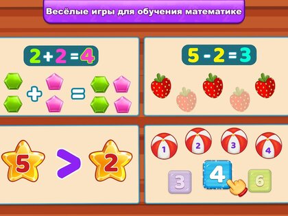 Математика для детей (русский) 1.7.9. Скриншот 13