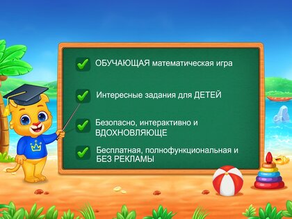 Математика для детей (русский) 1.7.9. Скриншот 14