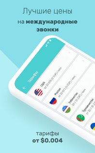 Yolla – международные звонки 4.66. Скриншот 1