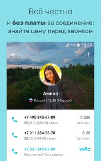 Yolla – международные звонки 4.66. Скриншот 7