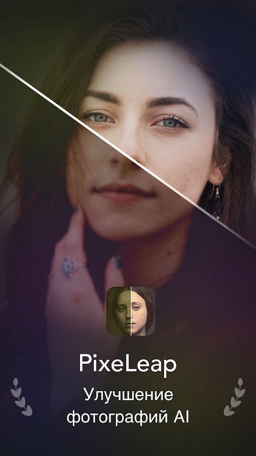 PixeLeap – Photo Enhancer 1.0.8.1