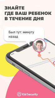 GPS трекер детей Kid Security 1.471. Скриншот 1