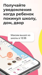 GPS трекер детей Kid Security 1.471. Скриншот 2