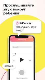 GPS трекер детей Kid Security 1.471. Скриншот 3