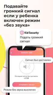 GPS трекер детей Kid Security 1.471. Скриншот 4