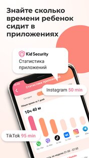 GPS трекер детей Kid Security 1.471. Скриншот 5
