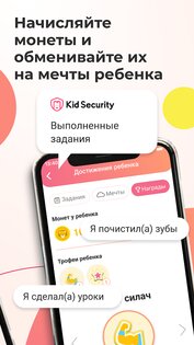 GPS трекер детей Kid Security 1.471. Скриншот 6