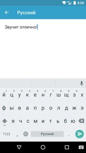 SayHi – переводчик 5.0.20. Скриншот 3