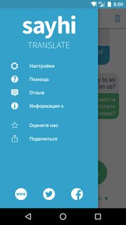 SayHi – переводчик 5.0.20. Скриншот 4