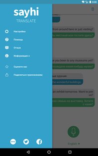 SayHi – переводчик 5.0.20. Скриншот 9