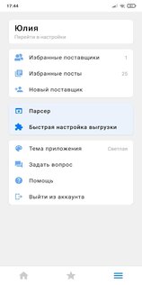 Агрегатор - Садовод 2.12.4. Скриншот 6
