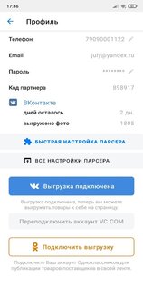 Агрегатор - Садовод 2.12.4. Скриншот 7