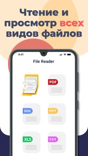 Чтение DOC, PDF, XLS, PPT, TXT 4.10.5. Скриншот 1