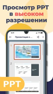 Чтение DOC, PDF, XLS, PPT, TXT 4.10.5. Скриншот 5