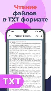 Чтение DOC, PDF, XLS, PPT, TXT 4.10.5. Скриншот 6