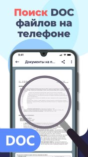 Чтение DOC, PDF, XLS, PPT, TXT 4.11.1. Скриншот 9