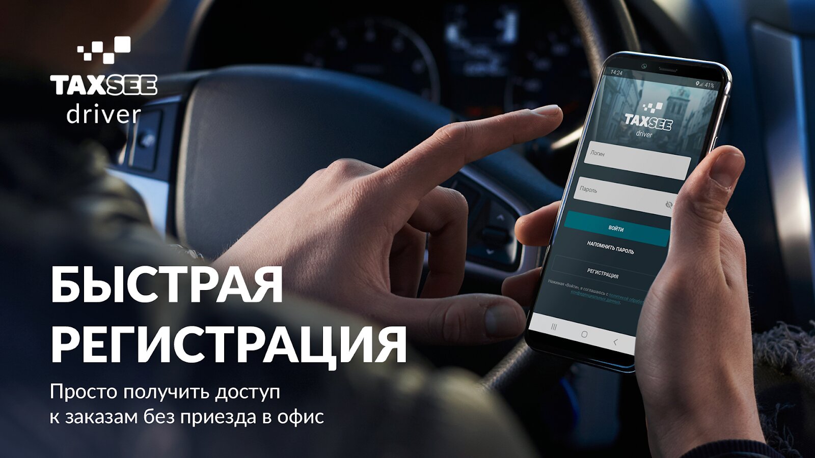 Скачать Taxsee Driver – работа в такси 3.25.9 для Android