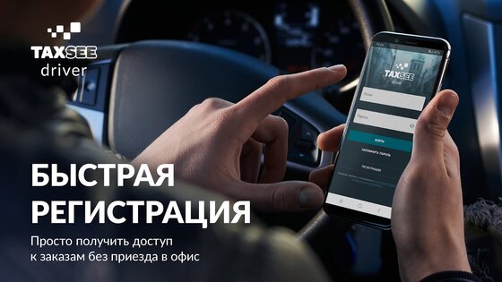 Taxsee Driver – работа в такси 3.25.9. Скриншот 1