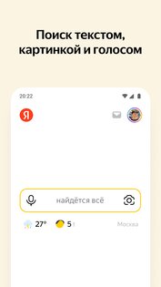 Яндекс – с Алисой 24.42. Скриншот 1