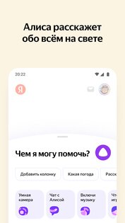 Яндекс – с Алисой 24.42. Скриншот 2
