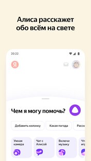 Яндекс – с Алисой 25.40. Скриншот 2