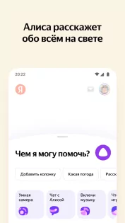 Яндекс – с Алисой 23.55. Скриншот 2
