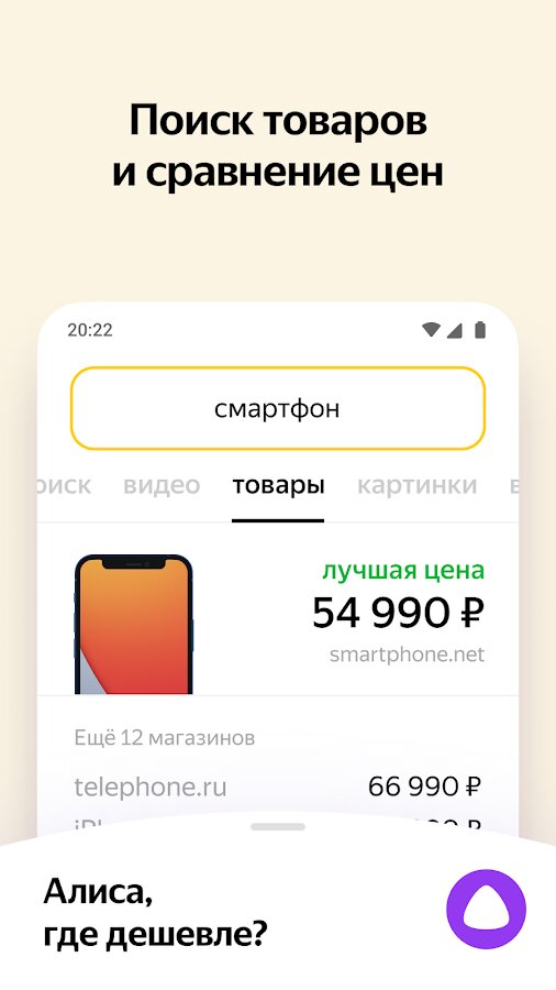 Скачать Яндекс – с Алисой 24.64 для Android