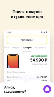 Яндекс – с Алисой 25.40. Скриншот 5