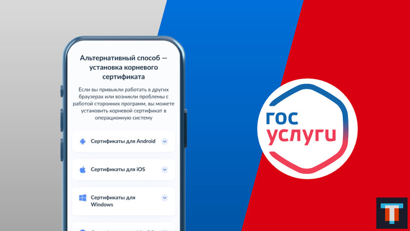 Как установить российские сертификаты на Android, Windows, iPhone и macOS