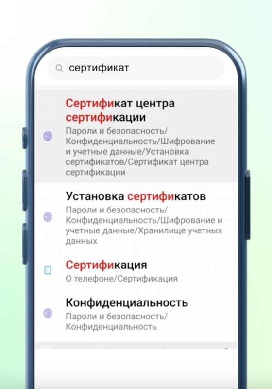 Как установить сертификат на андроид