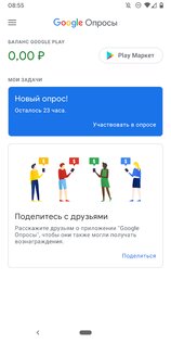 Google Опросы 2025051900. Скриншот 2