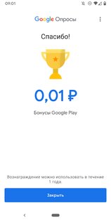Google Опросы 2025051900. Скриншот 4
