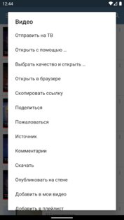 VideoApp ВК 2.16.2. Скриншот 7