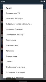 VideoApp ВК 2.17.5. Скриншот 7