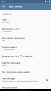 VideoApp ВК 2.16.2. Скриншот 8