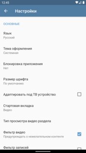 VideoApp ВК 2.17.5. Скриншот 8