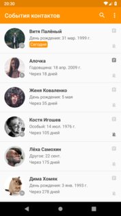 Дни рождения контактов 1.9.5. Скриншот 1